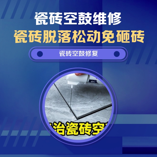 彭山瓷砖空鼓维修公司分享卫生间瓷砖翘边维修的方法